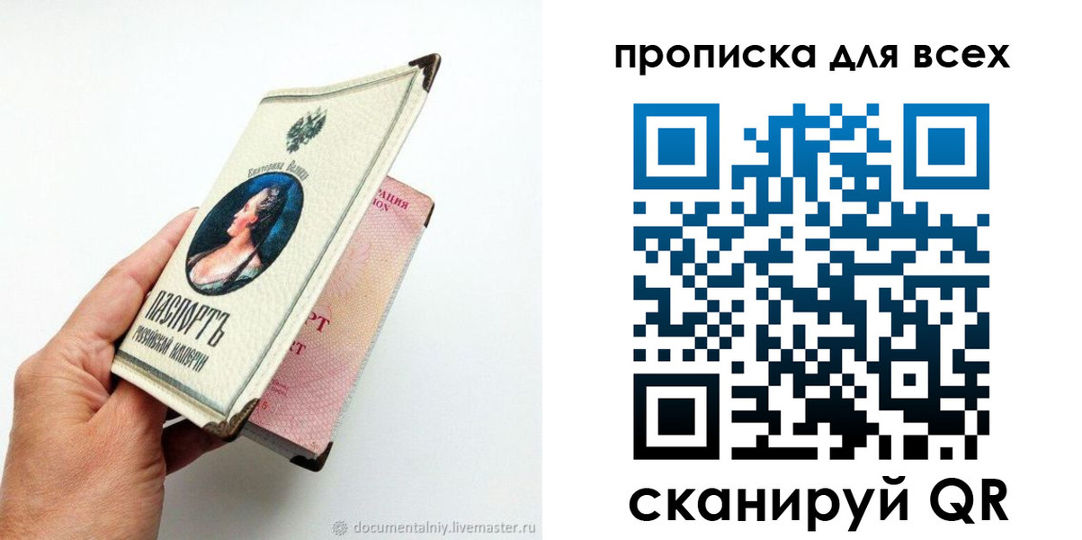 прописка штамп в Заполярном