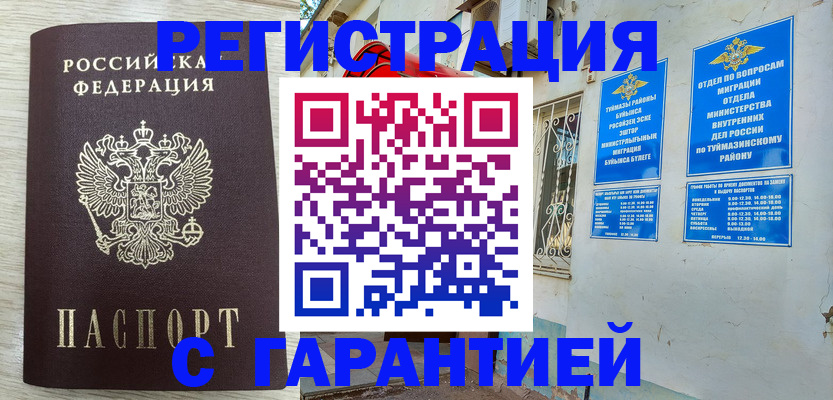 купить прописку в Заполярном