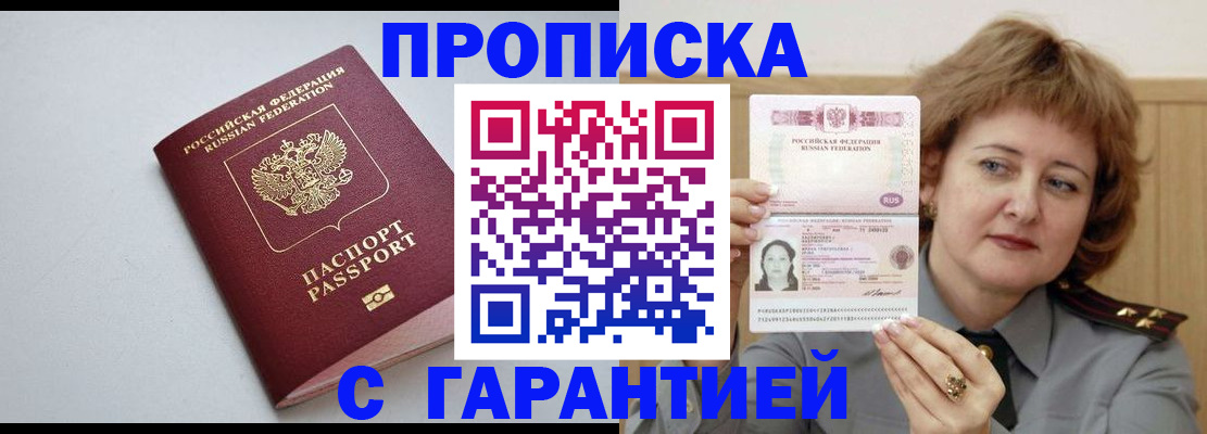 прописка для школы в Заполярном